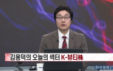 대표,섹터,원전,실적,가능성,뷰티,기대