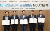데이터,한국전기안전공사,데이터안심구역,에너지