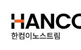 한컴이노스트림,리포트,기능