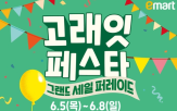 이마트,할인,가격,최대
