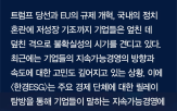 기업,지속가능경영,이슈,한경협,정책,대응,기술,부분,통상,관리