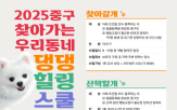 프로그램,중구,반려견,산책,반려동물,반려가구