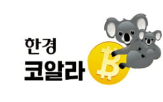암호화폐,코알라