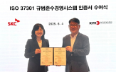 SKC,인증,조직,컴플라이언스