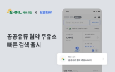 에쓰오일,공공기관,유류공급,협약주유소