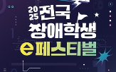 장애학생,종목,예선