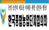 농업,농촌,미래,협의회