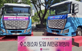 부산시,수소청소차,현대차,공급,차량