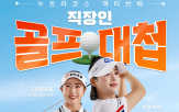 대회,직장인,코스,골프