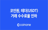 수수료,거래,코인원