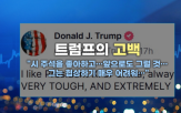 트럼프,대통령,관세,마켓인사이트,금리