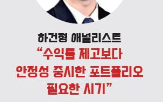 미국,애널리스트,자산,투자,채권,한국,포트폴리오,기대,중심