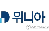 위니아,상장폐지,매각,자산