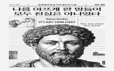 생각,카라바조,경험,아우렐리우스,지음,투표권