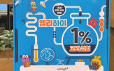 과학,학습,초등,실험