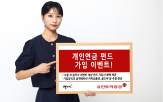 가입,펀드,이벤트,이상