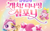 오케스트라,캐치,노래,시리즈
