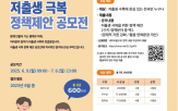 정책,저출생,시민,공모전,제안,극복