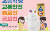 공모전,초등학생,어린이,교통안전,옐로소사이어티