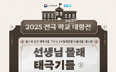 게임,학교,태극기