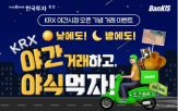 야간,이벤트,한국거래소