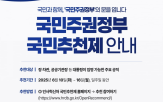 국민,추천,인사,대통령