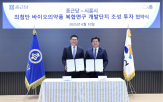 종근당,연구,바이오,시흥시,개발,조성,투자