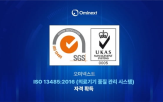 인증,오미넥스트,시장,의료