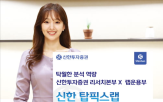 신한투자증권,포트폴리오,리서치본부,분석,운용,신한,서비스