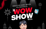 방송,와우쇼,대표,실시간,시장