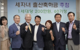 출산축하금,가정,저출산,이번