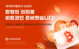 이벤트,코인원,캐치테이블