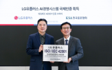 LG유플러스,인증,관리,고객
