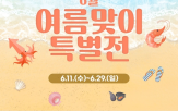 수산물,행사