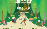 중구,남산자락숲길,프로그램,페스타,숲길,체험