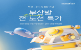 이스타항공,취항,노선