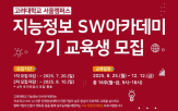 교육,지능정보,아카데미,빅데이터,기회,인재,기업