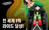루지,스카이라인,라이드,1억,이벤트,달성