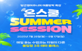 영어,세션,당근영어,주니어,썸머