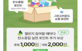 그린고라운드,포인트,탄소중립포인트