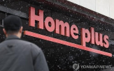 홈플러스,회생계획안,추진,개시