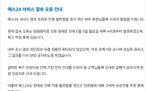 유출,예스24,개인정보위