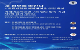 중심,전환,의사,미래의료혁신연구회,육성,병원,의료개혁