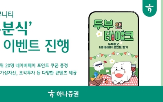 투자,두부분식