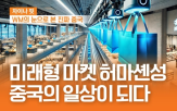 중국,영상,세이지,현장
