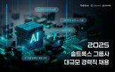 개발,솔트룩스,지원,기술,채용