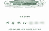 대통령,결혼식