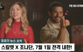 내한,쥬라기,스칼렛,요한슨,월드,시작,시리즈