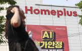 홈플러스,법원,청산가치