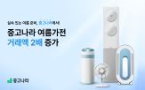 여름,중고나라,상품,거래,가전